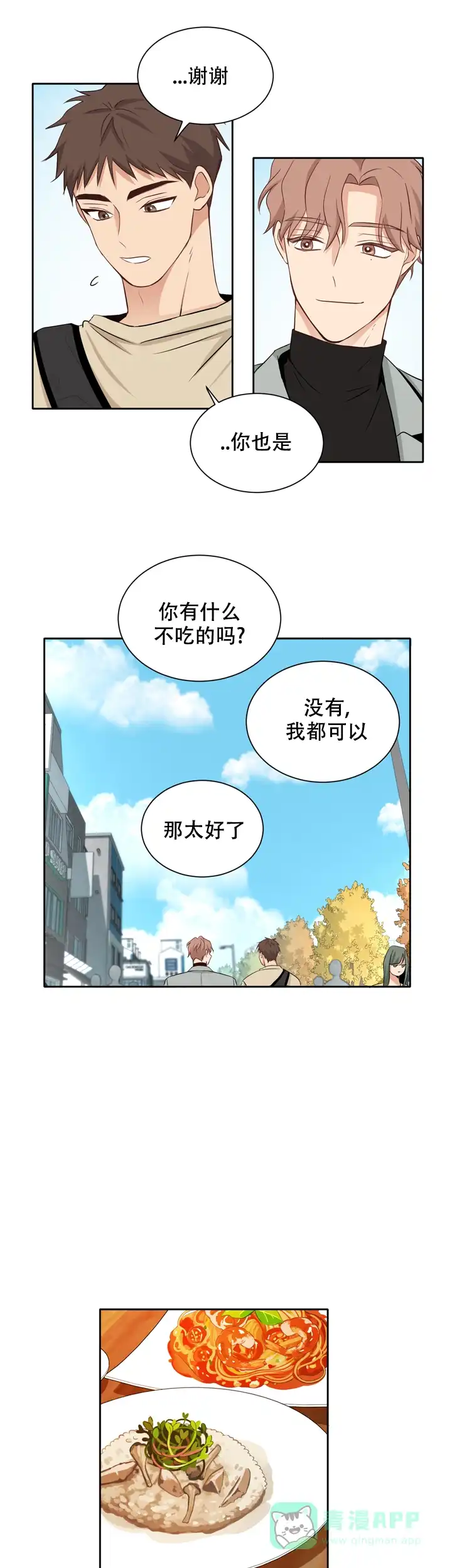 第三种结局 第12话 第1页