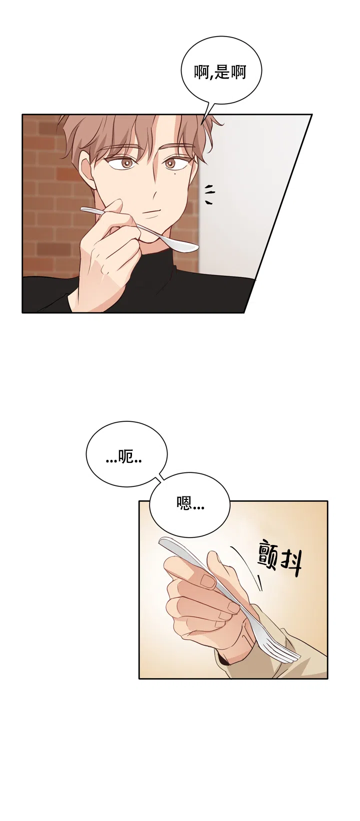 第三种结局 第12话 第4页