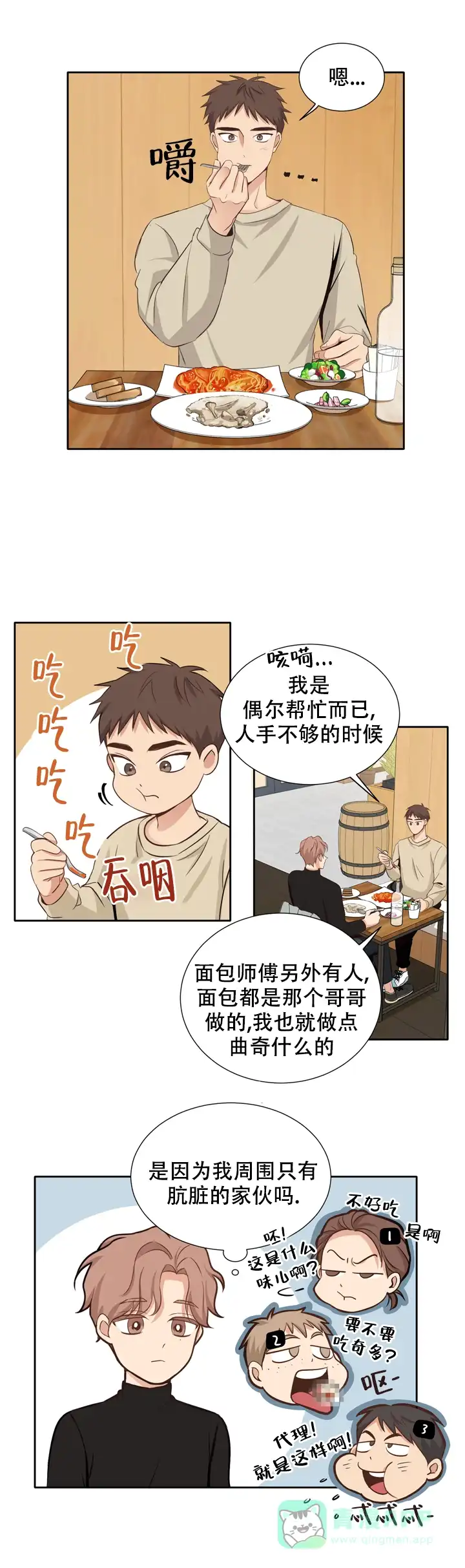 第三种结局 第12话 第11页