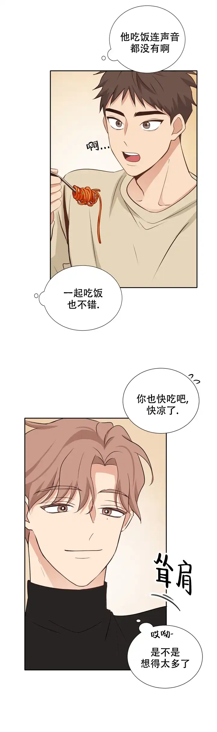 第三种结局 第12话 第12页