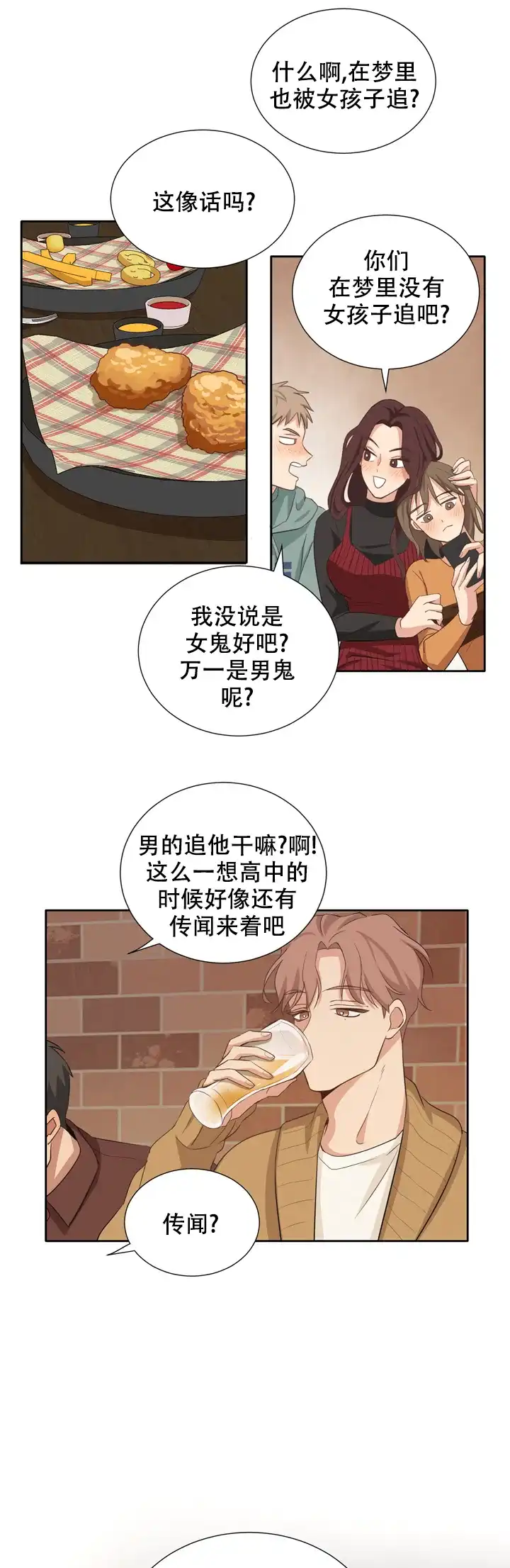 第三种结局 第13话 第14页