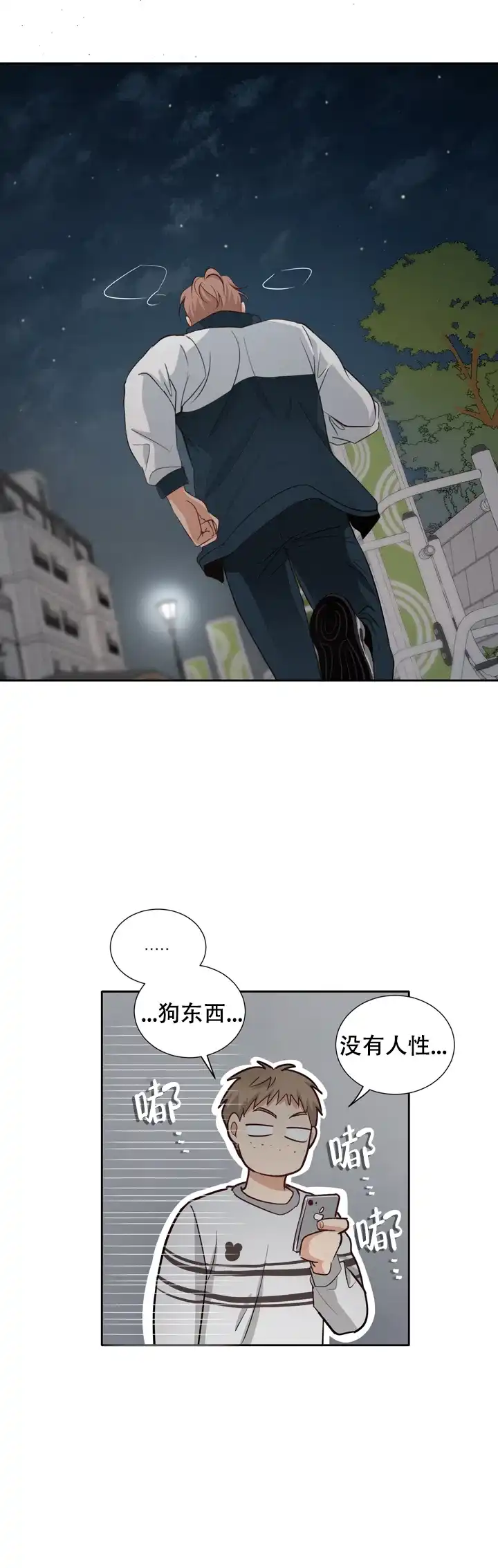 第三种结局 第13话 第5页