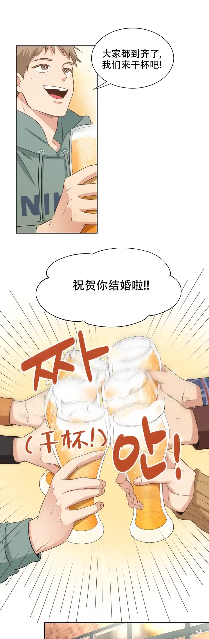 第三种结局 第13话 第9页