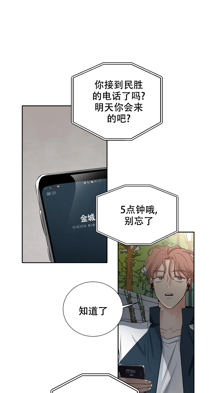 第三种结局 第13话 第3页