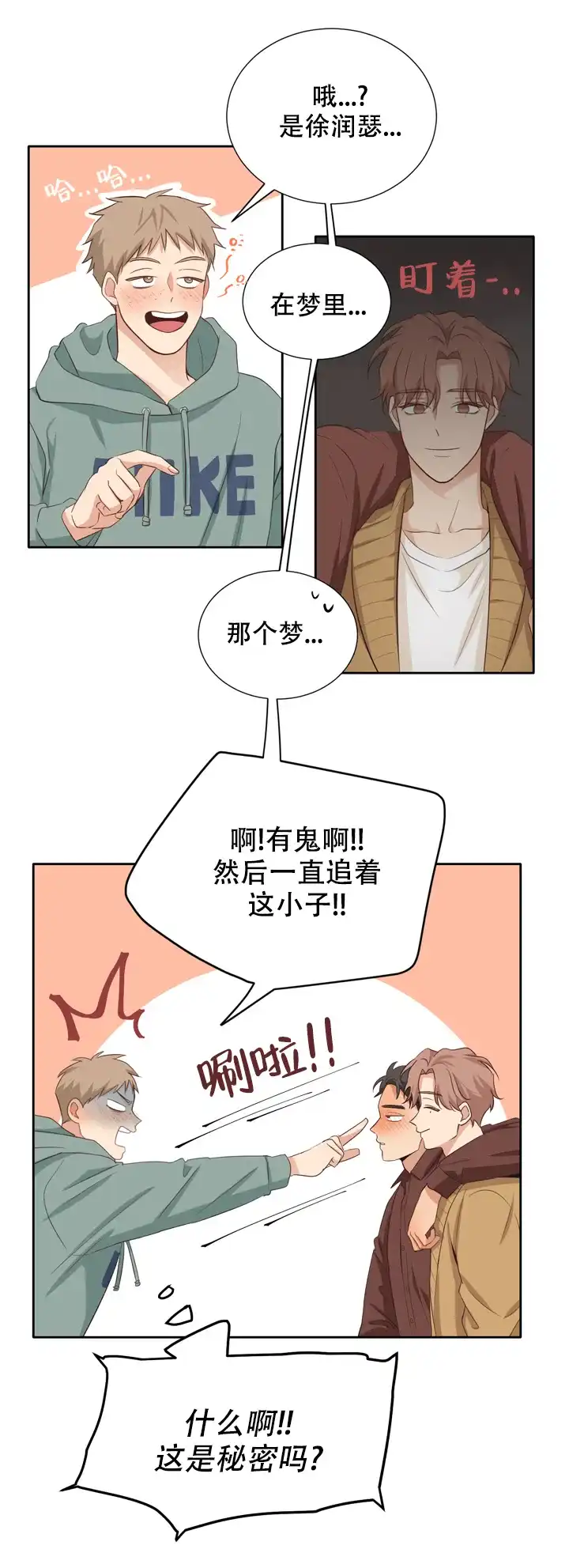 第三种结局 第13话 第13页