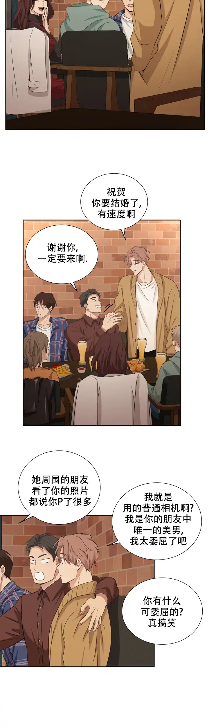 第三种结局 第13话 第8页