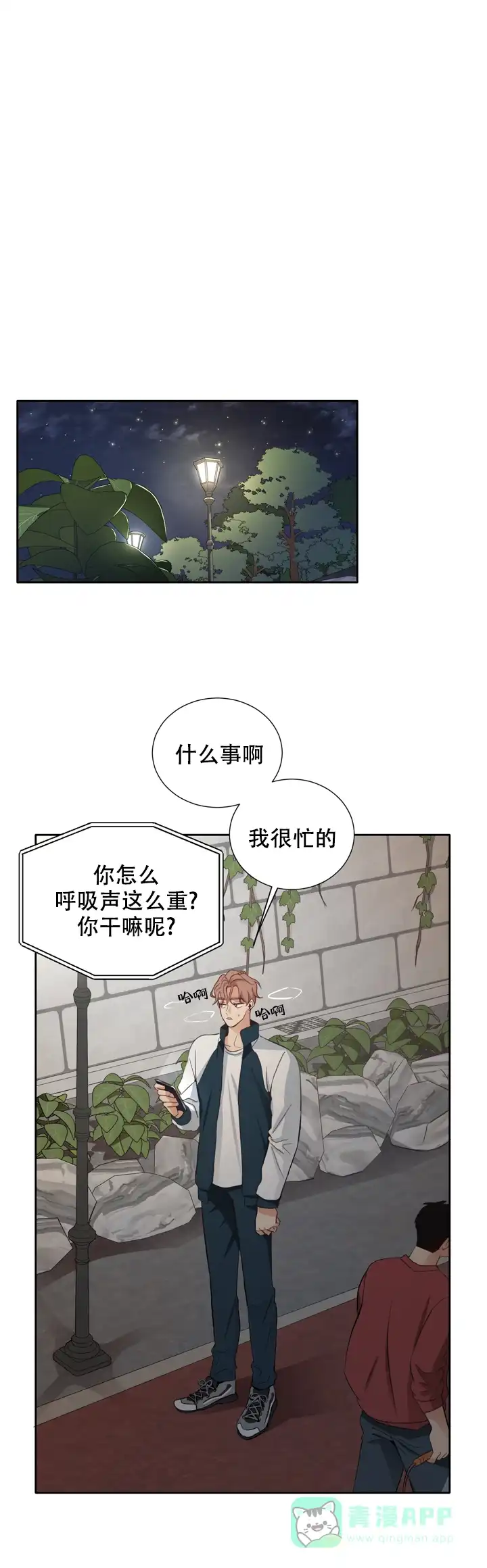 第三种结局 第13话 第1页