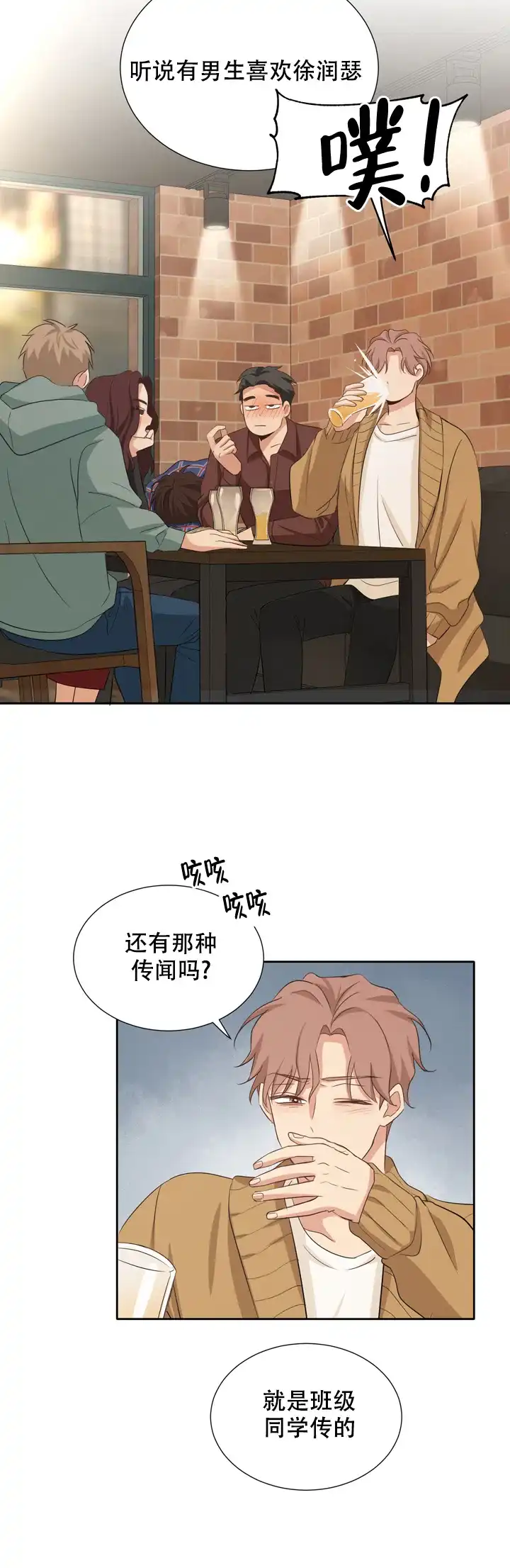 第三种结局 第13话 第15页