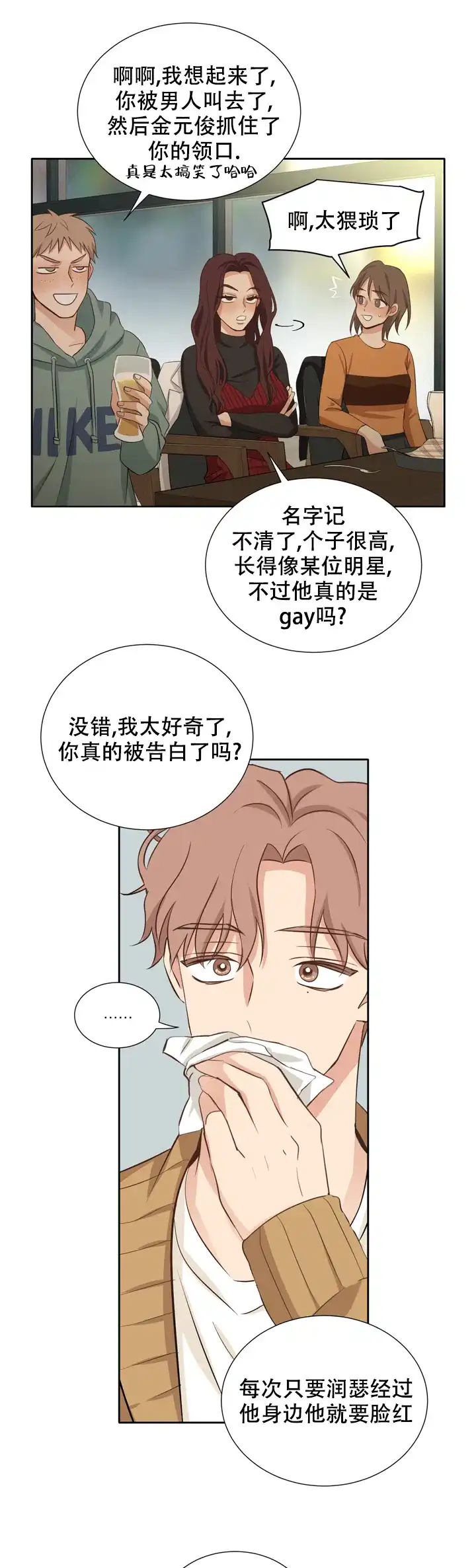 第三种结局 第14话 第2页