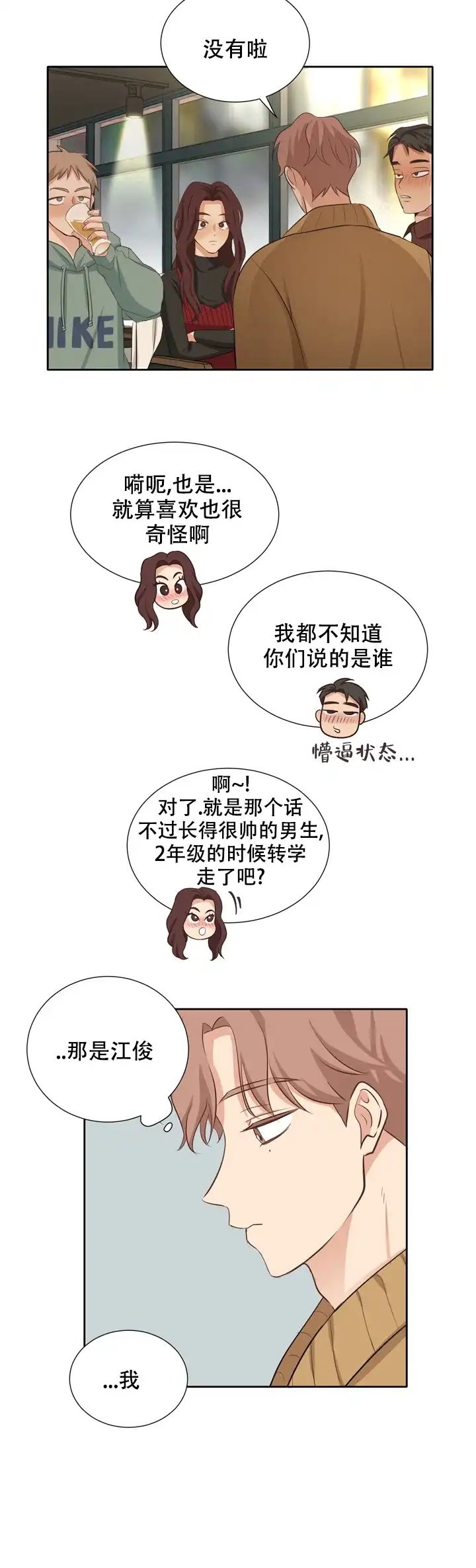 第三种结局 第14话 第3页