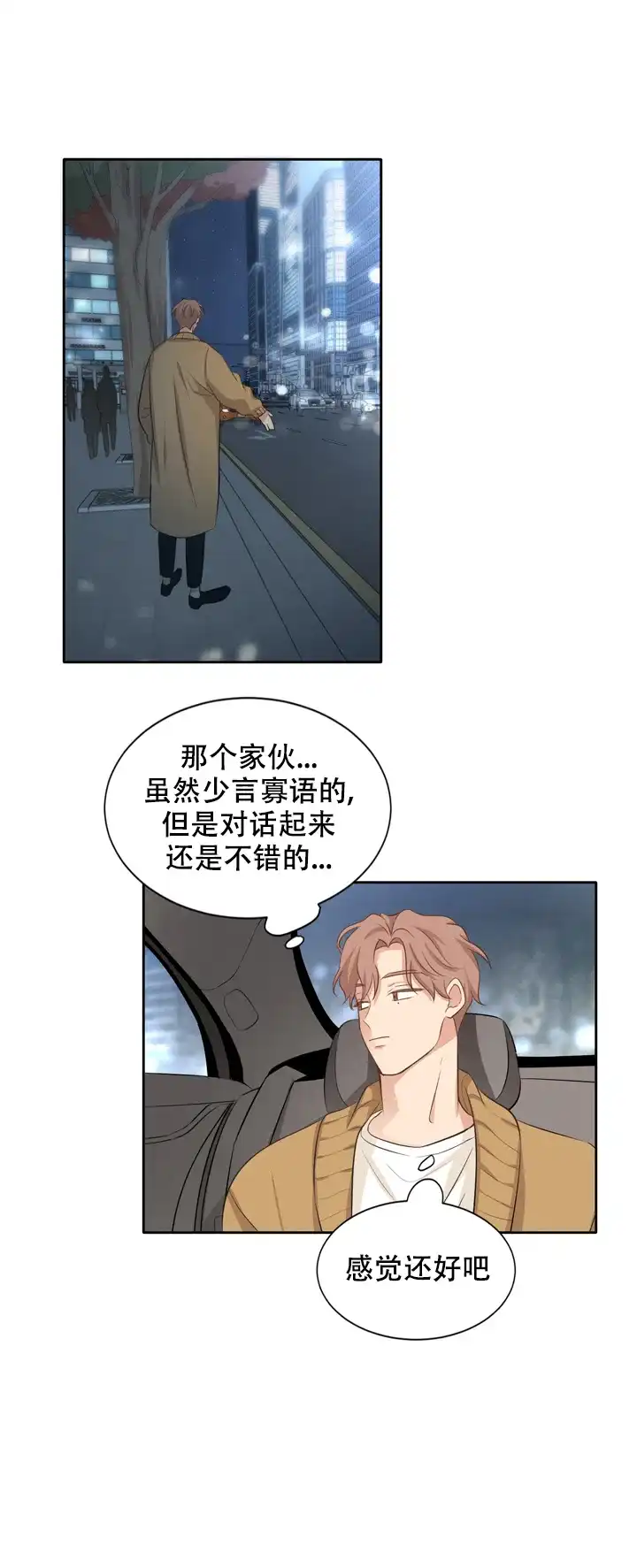 第三种结局 第14话 第7页