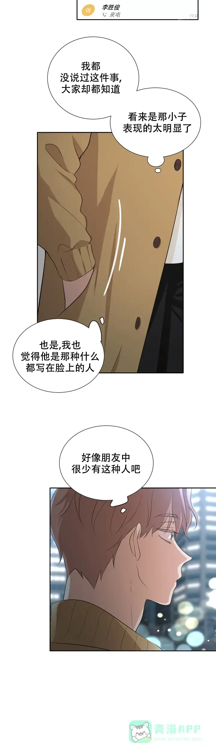 第三种结局 第14话 第6页