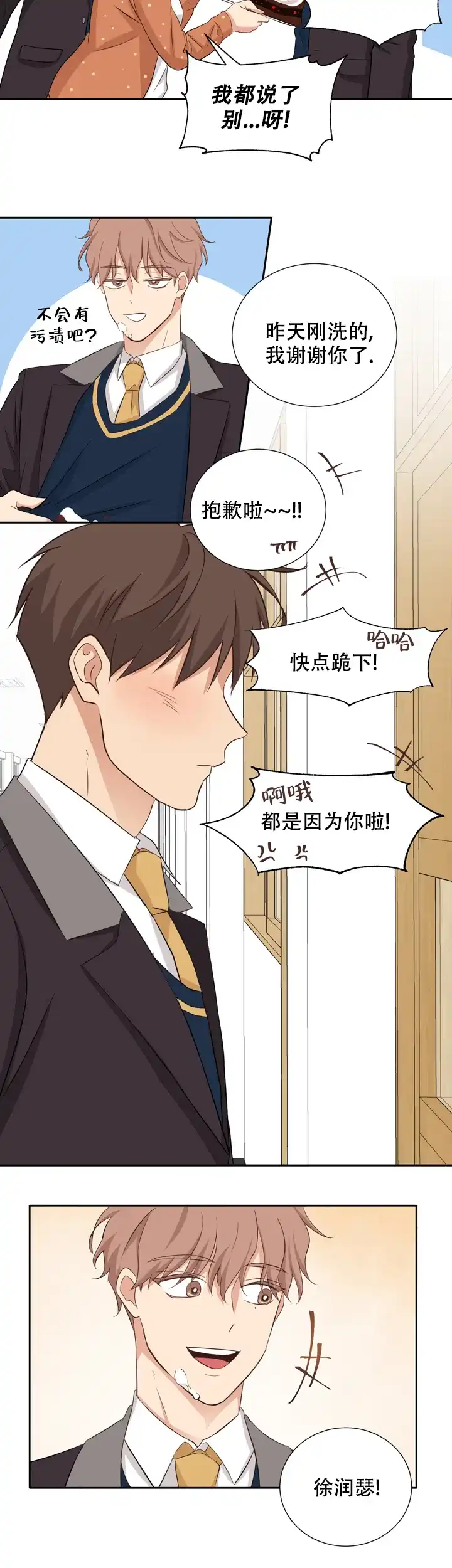 第三种结局 第14话 第12页
