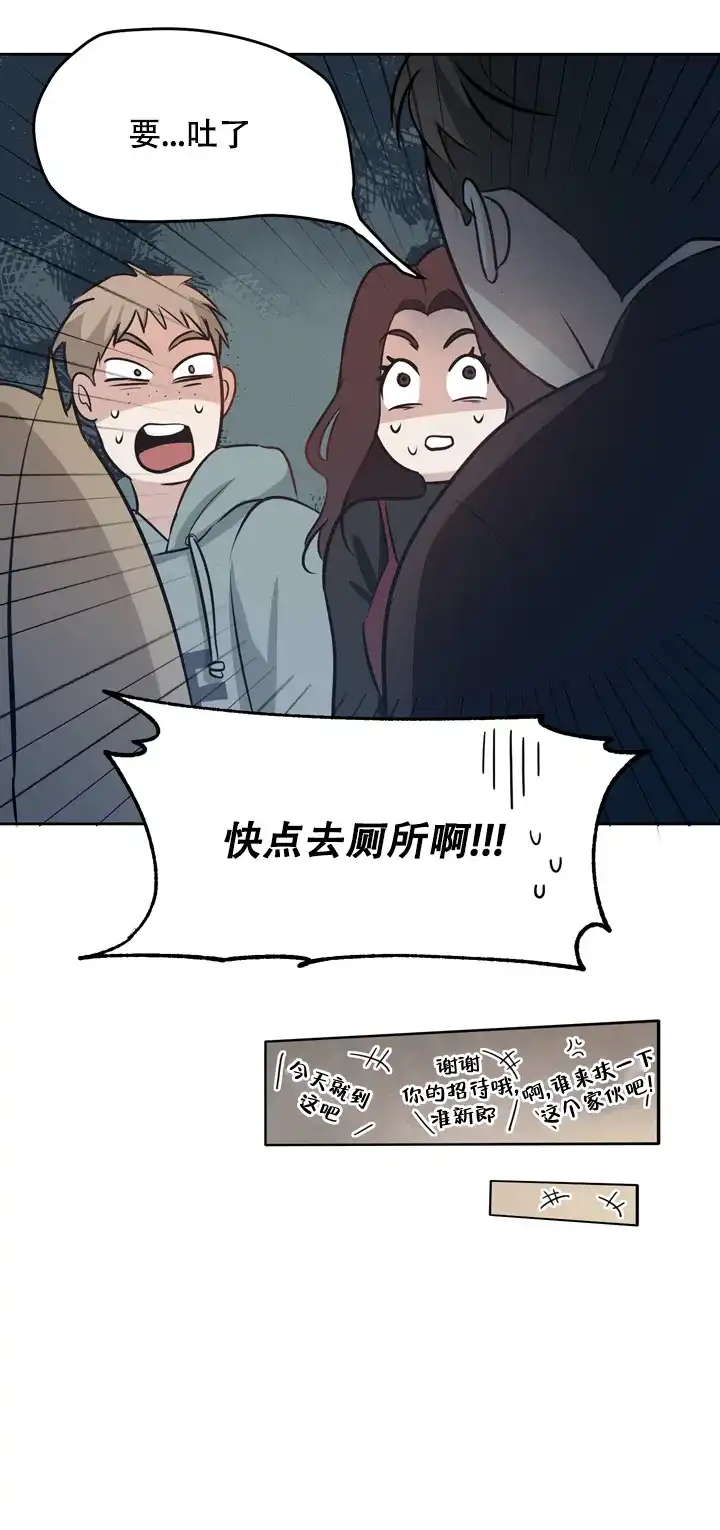 第三种结局 第14话 第4页