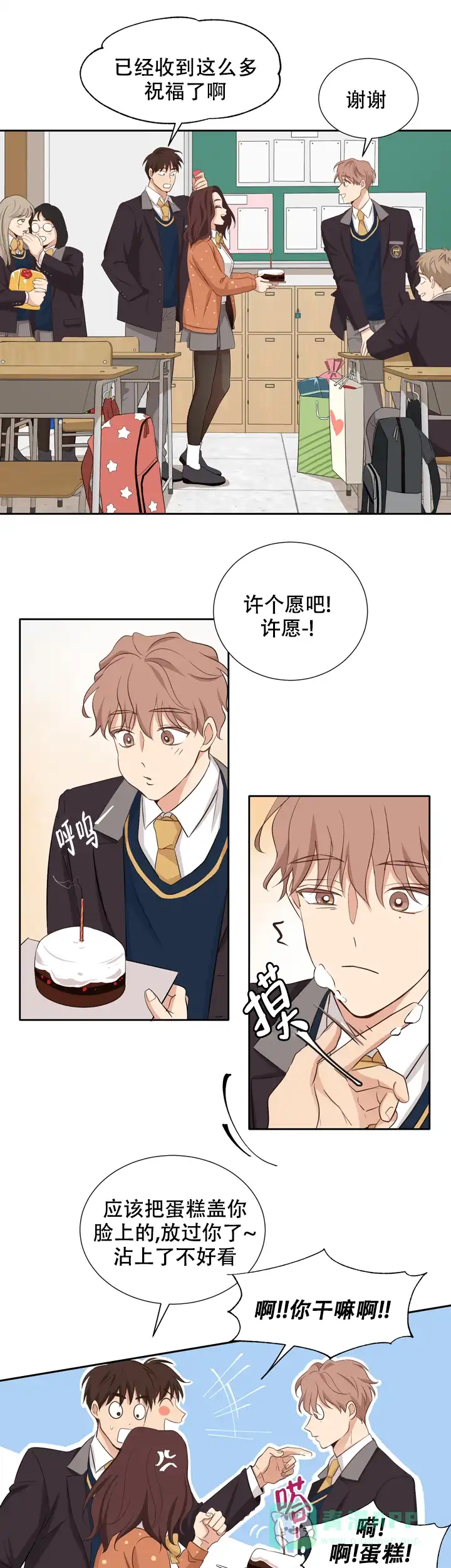 第三种结局 第14话 第11页