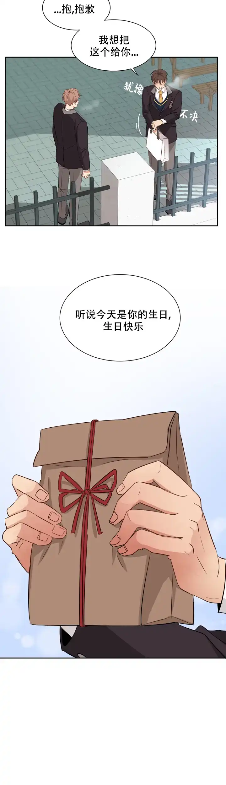 第三种结局 第15话 第4页