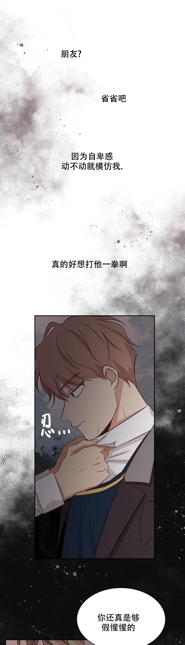 第三种结局 第15话 第13页