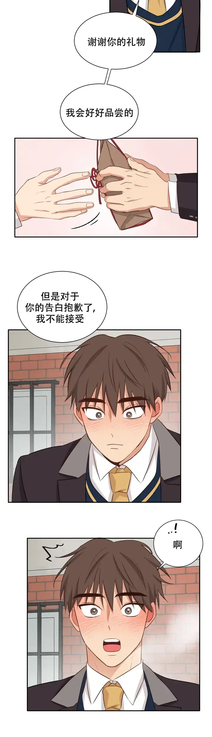 第三种结局 第15话 第8页