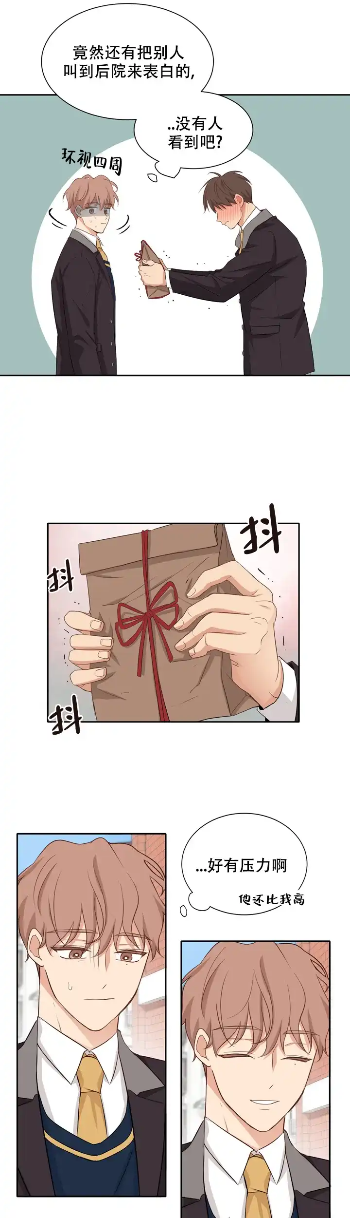 第三种结局 第15话 第7页