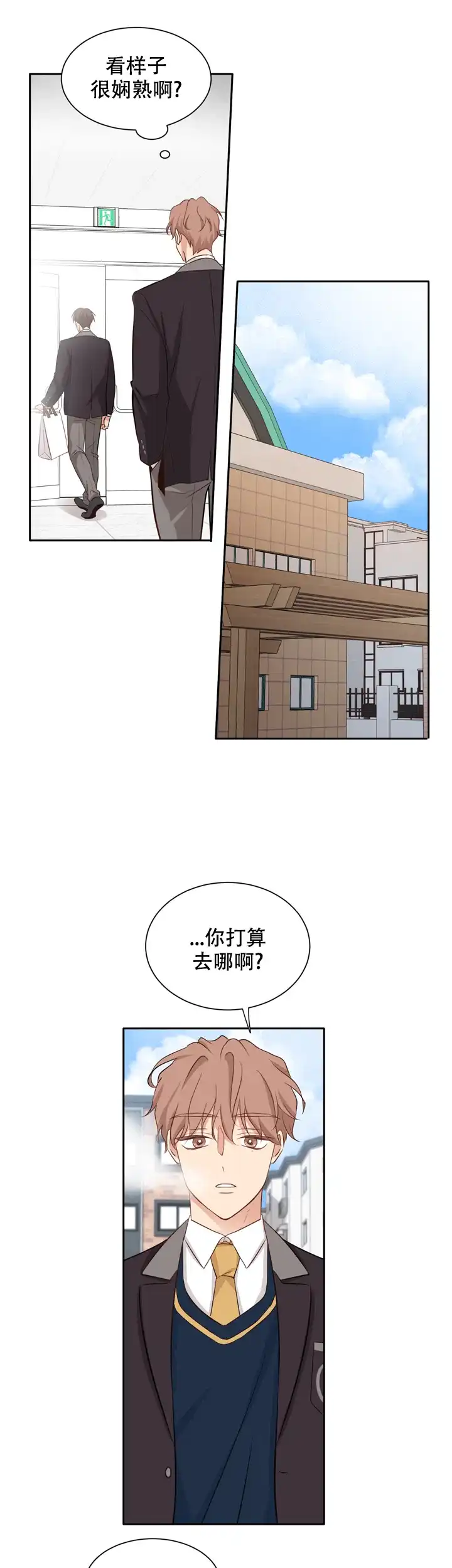 第三种结局 第15话 第3页
