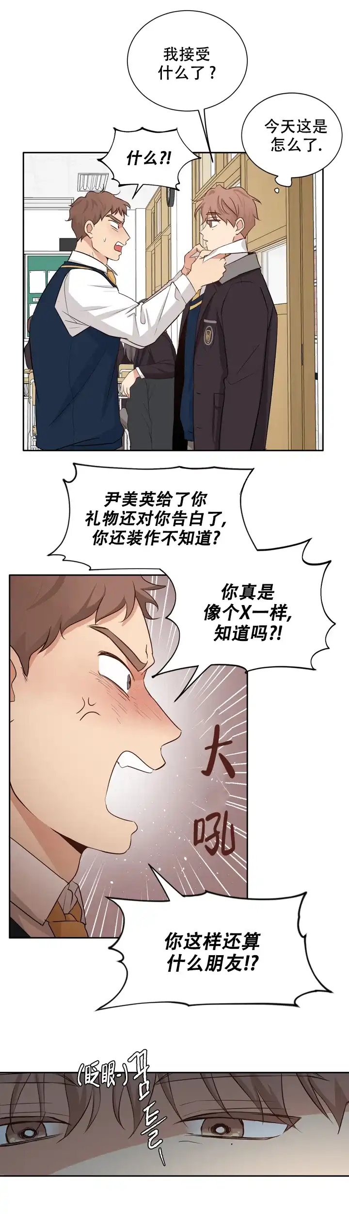 第三种结局 第15话 第12页