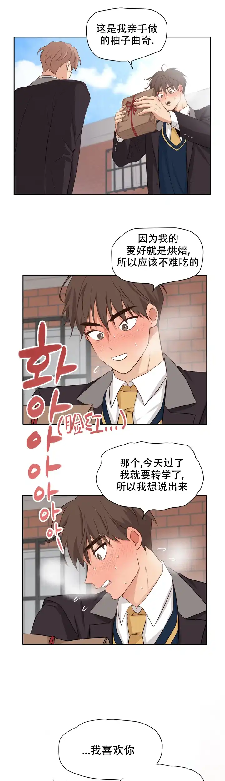 第三种结局 第15话 第5页