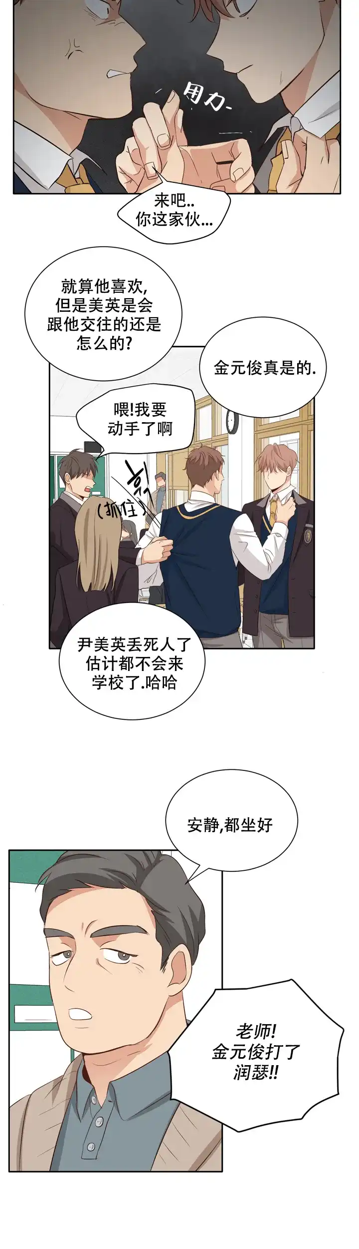 第三种结局 第16话 第3页