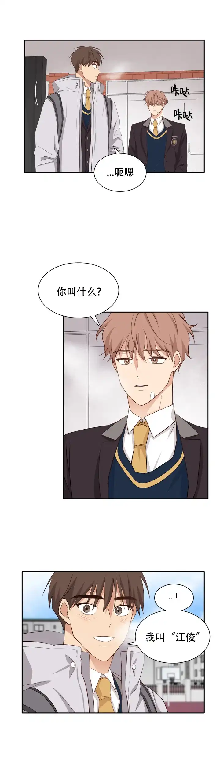 第三种结局 第16话 第12页