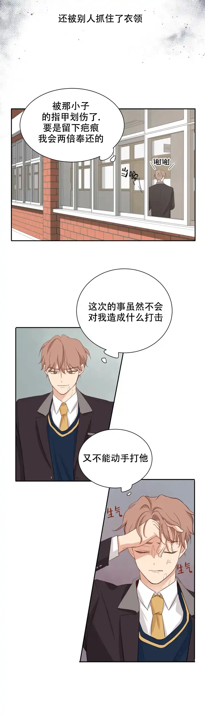 第三种结局 第16话 第5页