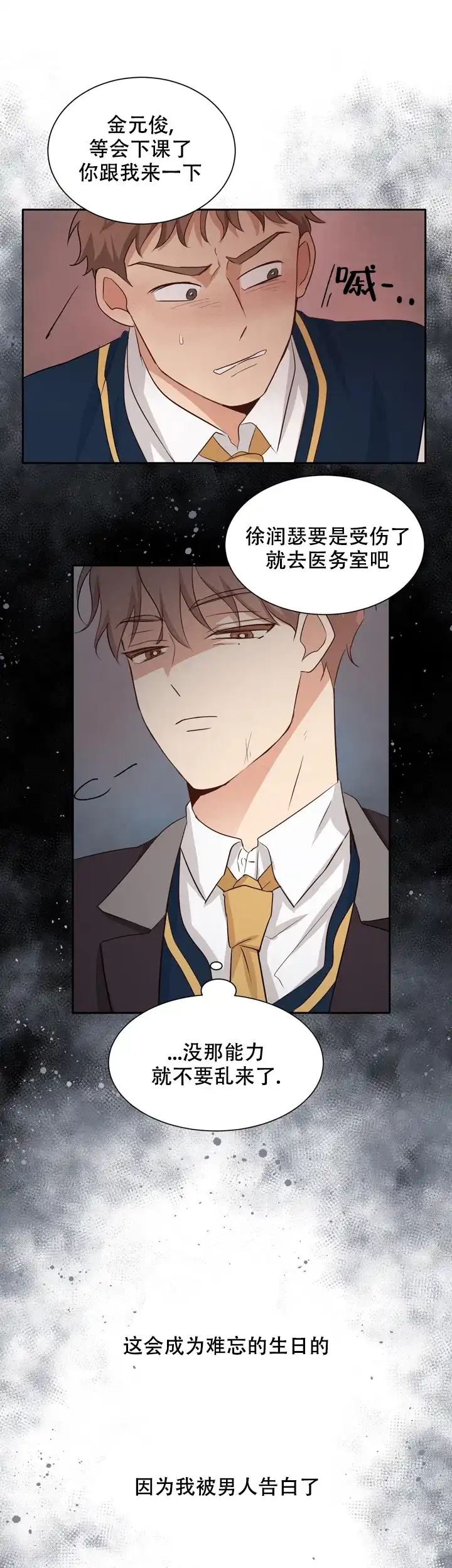 第三种结局 第16话 第4页