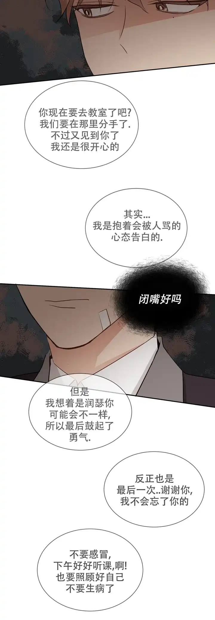第三种结局 第16话 第9页