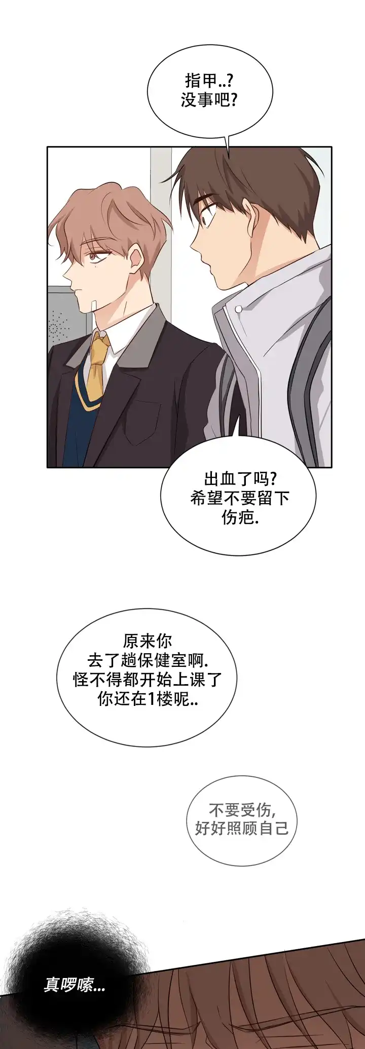 第三种结局 第16话 第8页