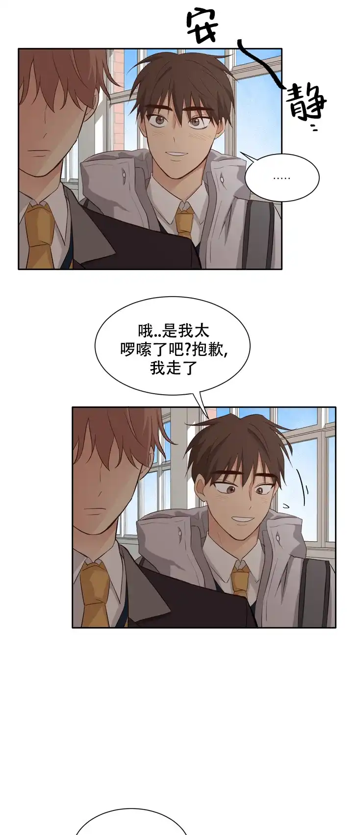 第三种结局 第16话 第10页