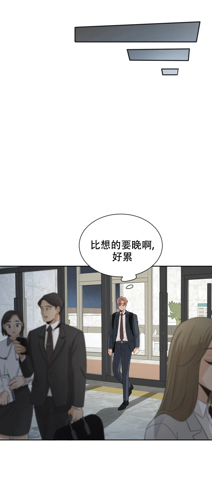 第三种结局 第2话 第3页