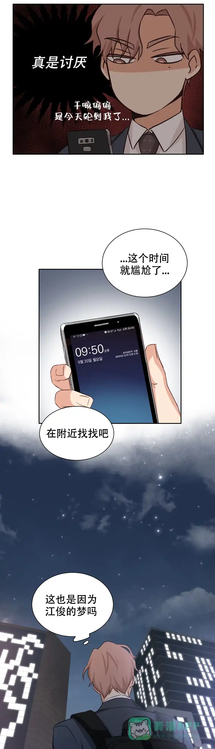 第三种结局 第2话 第6页