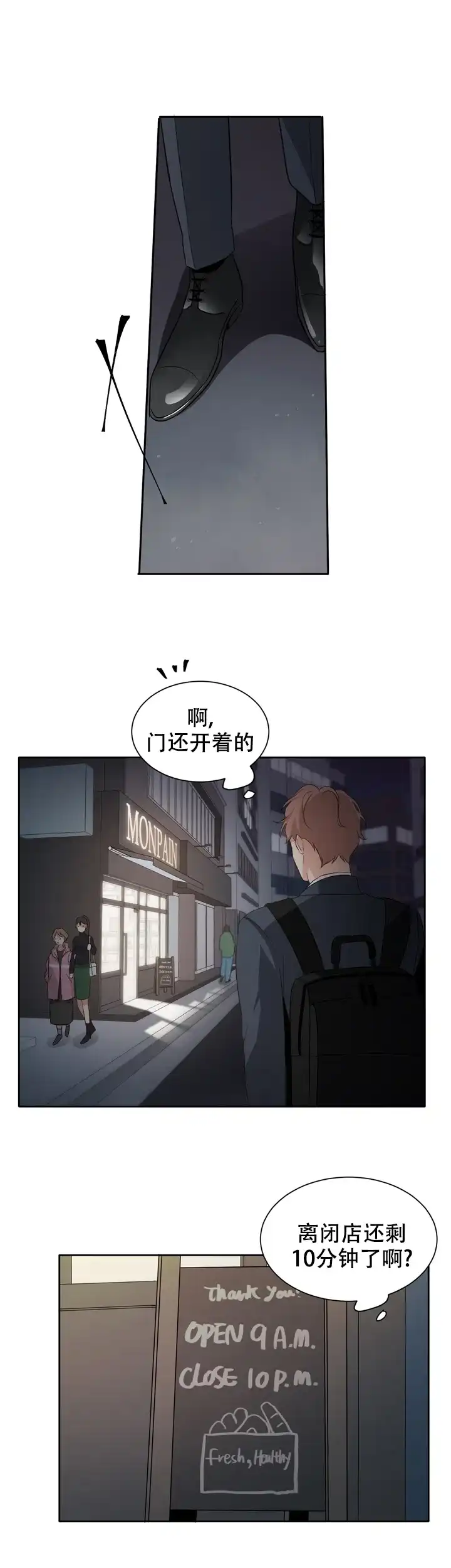 第三种结局 第2话 第8页