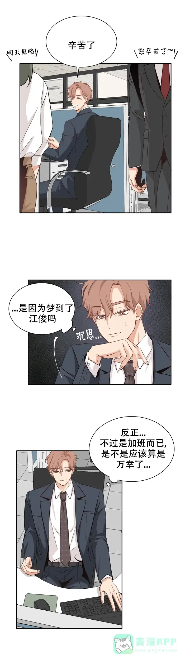 第三种结局 第2话 第1页