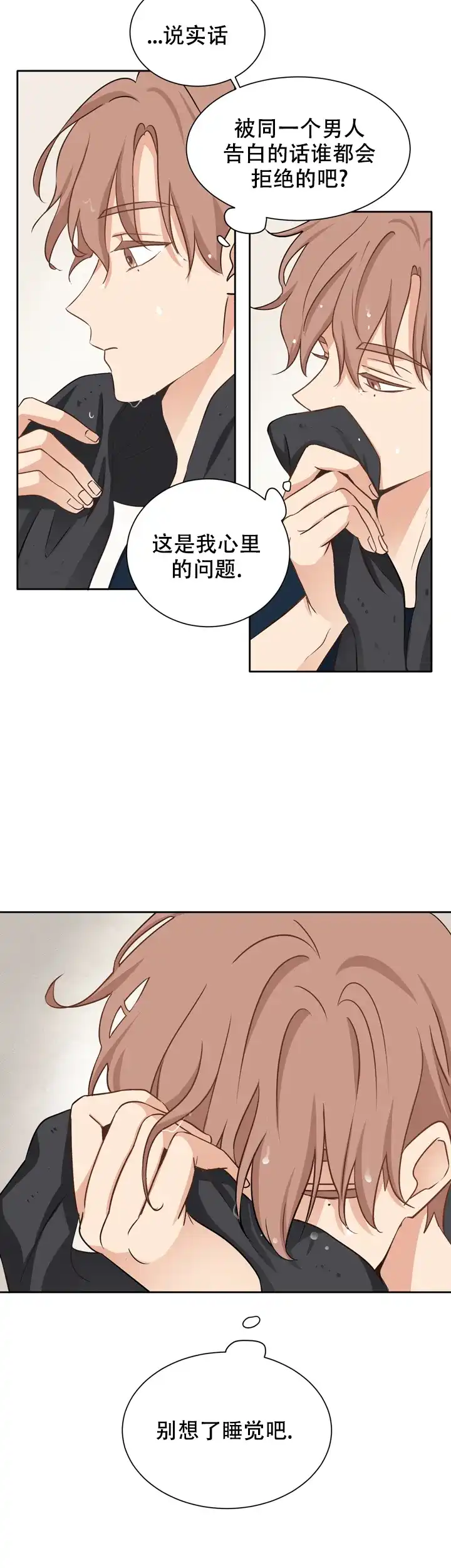 第三种结局 第3话 第9页