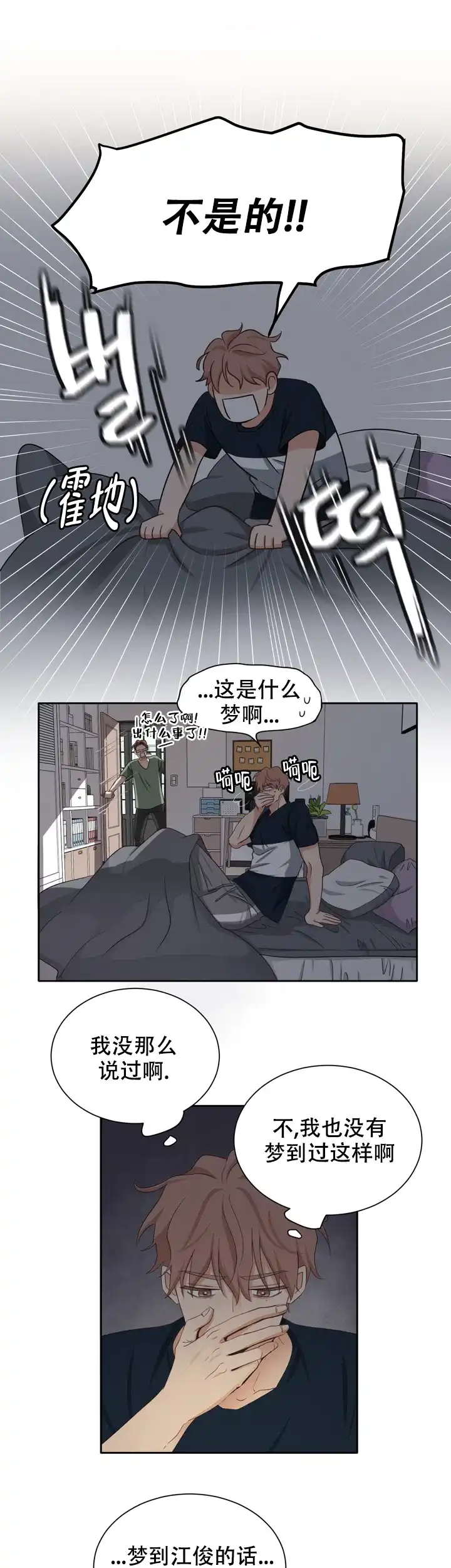 第三种结局 第3话 第13页