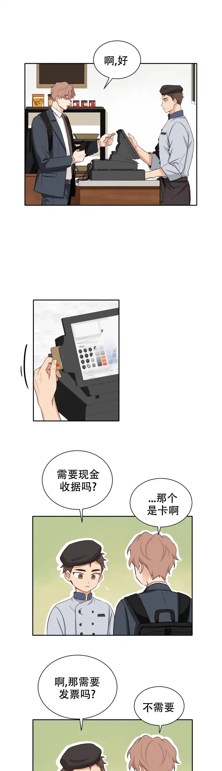 第三种结局 第3话 第3页