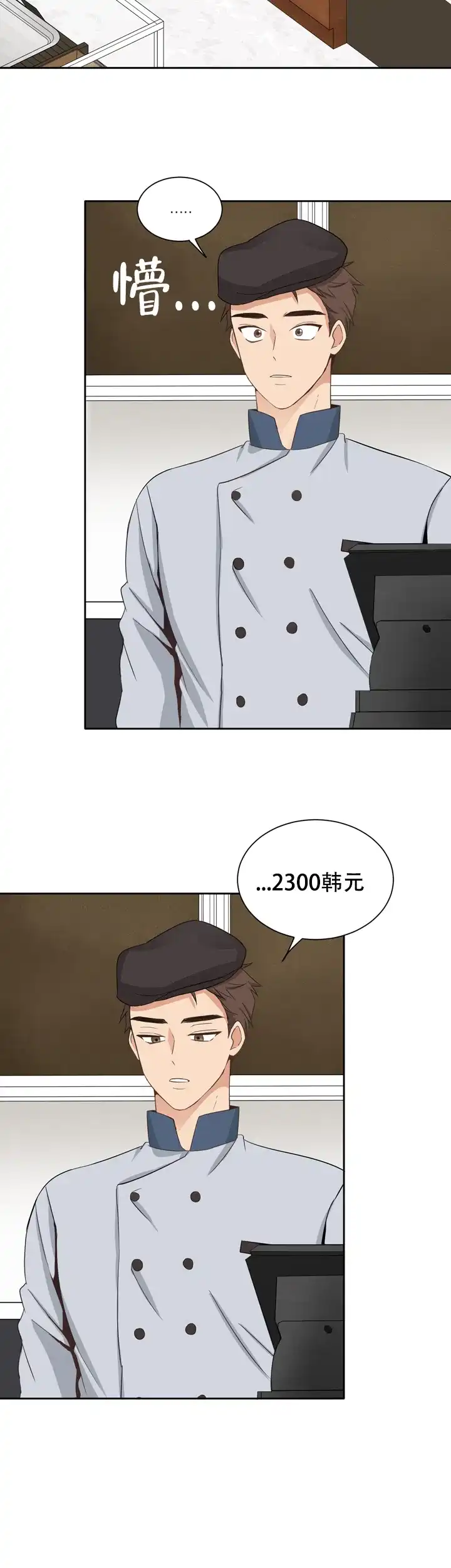 第三种结局 第3话 第2页