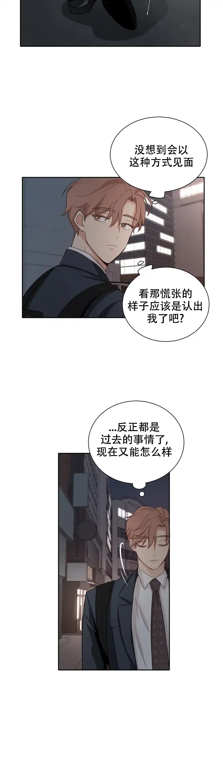 第三种结局 第3话 第7页
