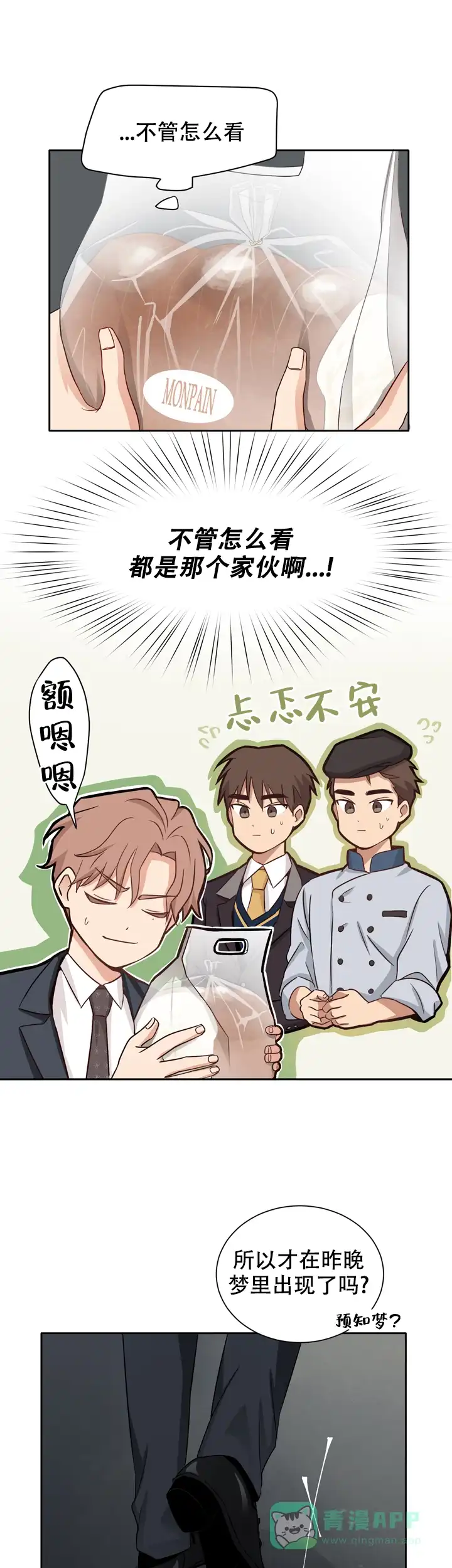 第三种结局 第3话 第6页