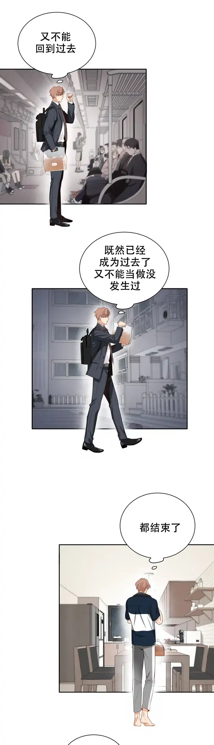 第三种结局 第3话 第8页