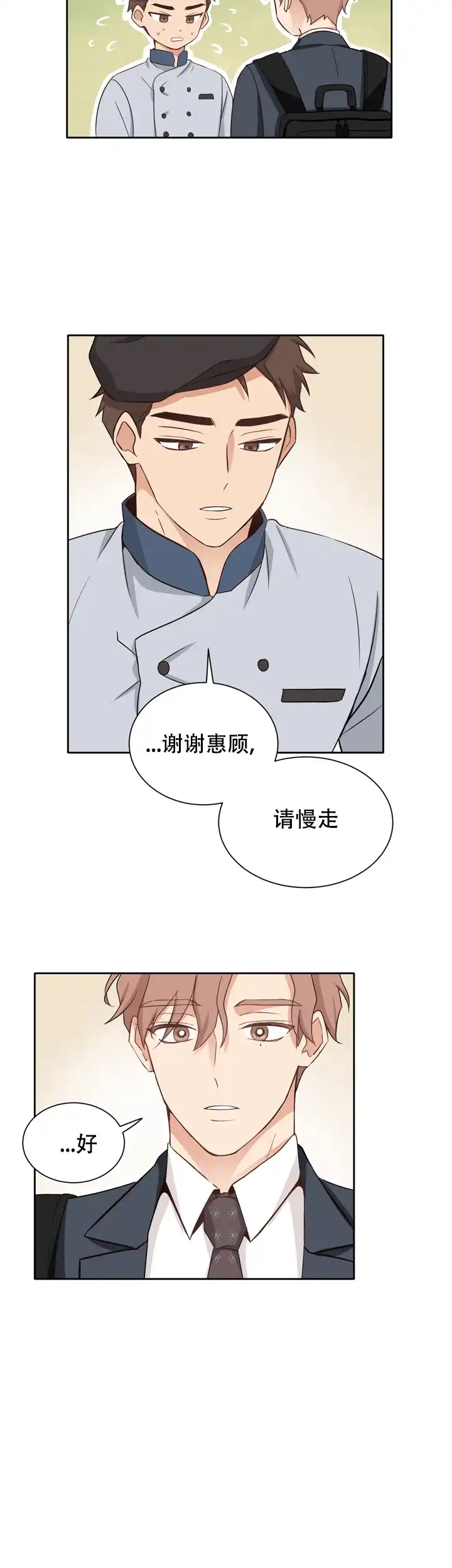 第三种结局 第3话 第4页