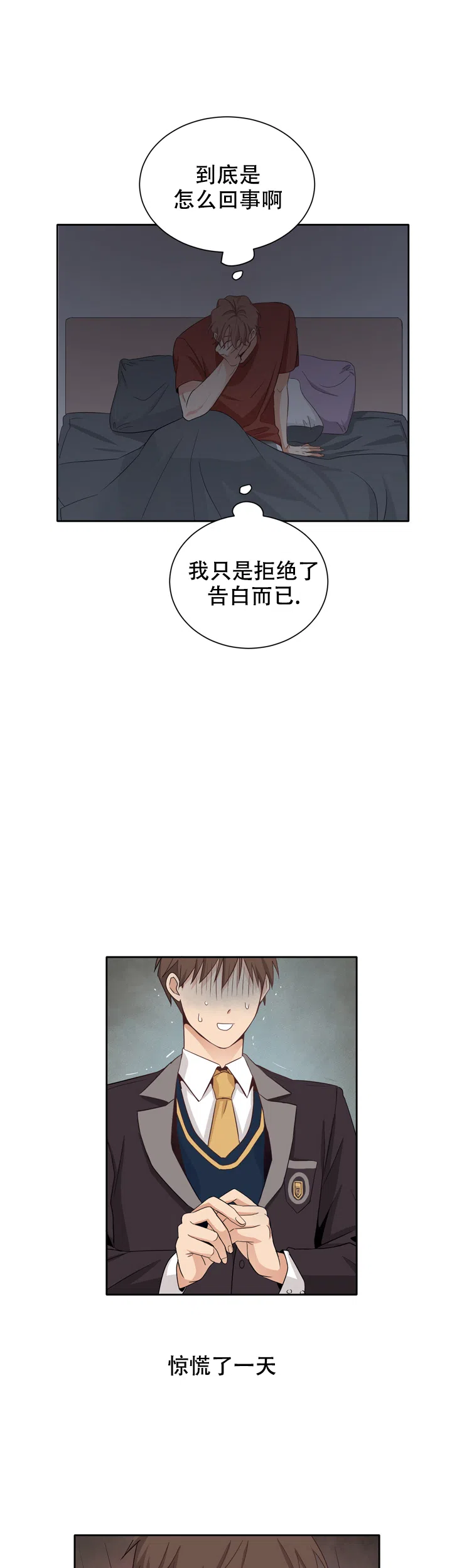 第三种结局 第4话 第5页