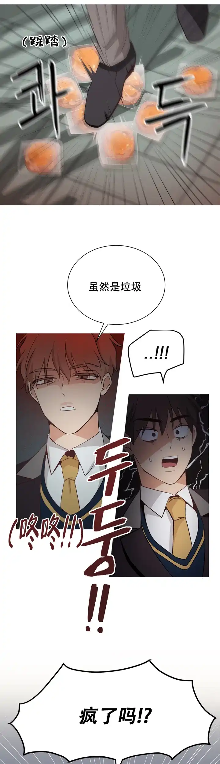 第三种结局 第4话 第3页