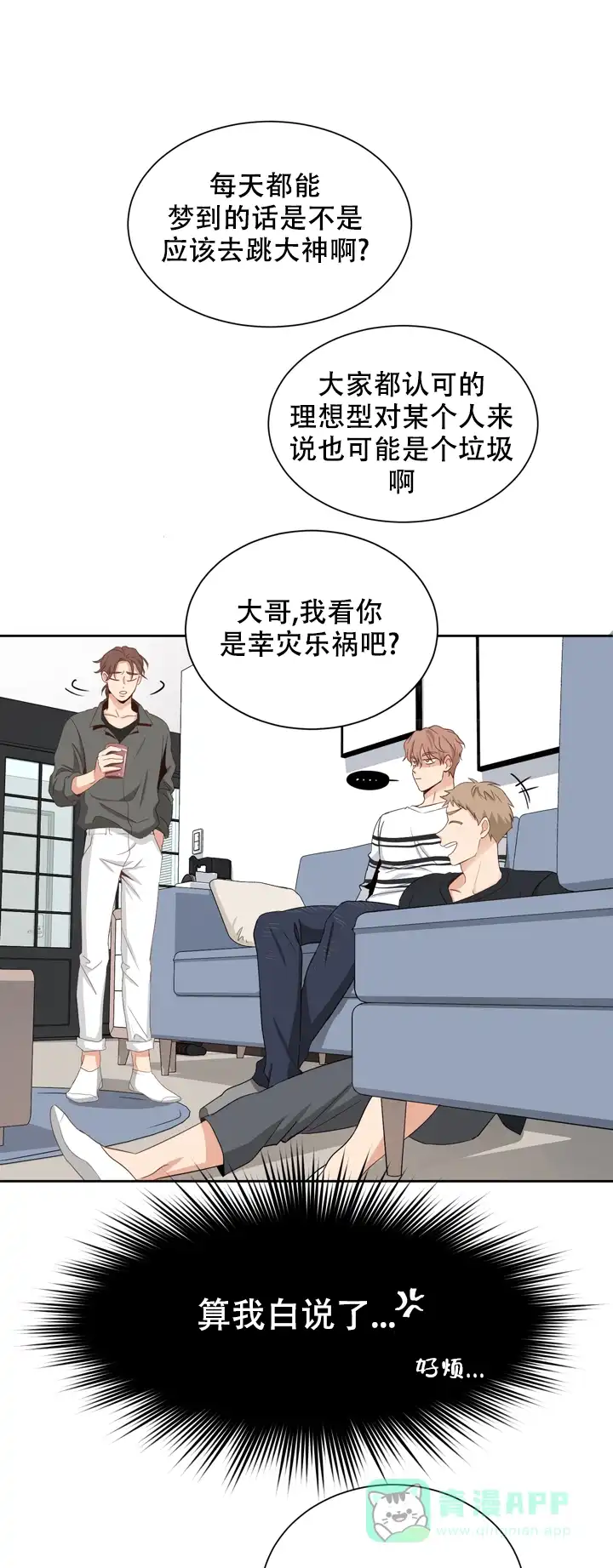 第三种结局 第4话 第11页
