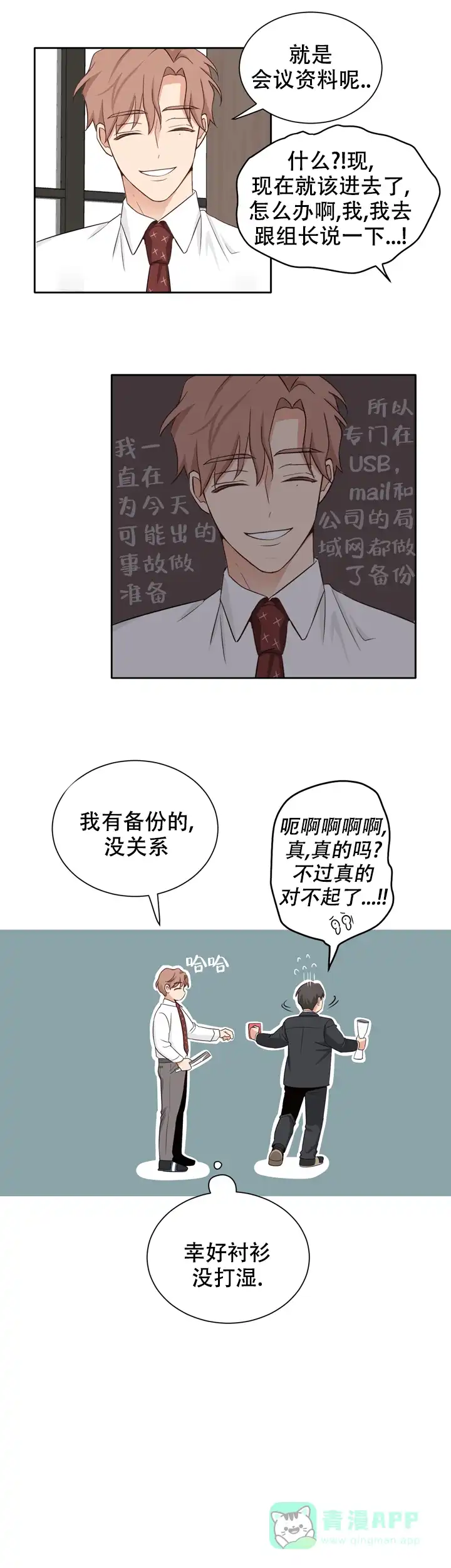 第三种结局 第4话 第1页