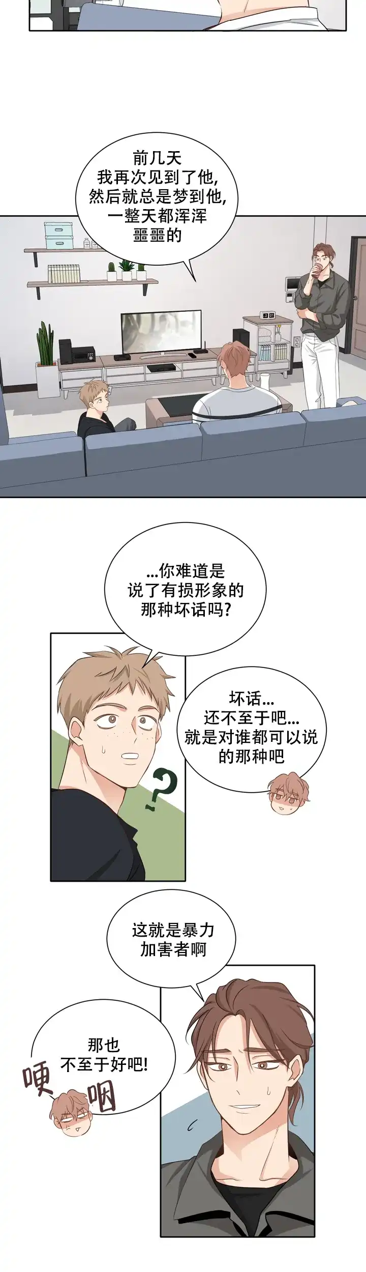 第三种结局 第4话 第10页